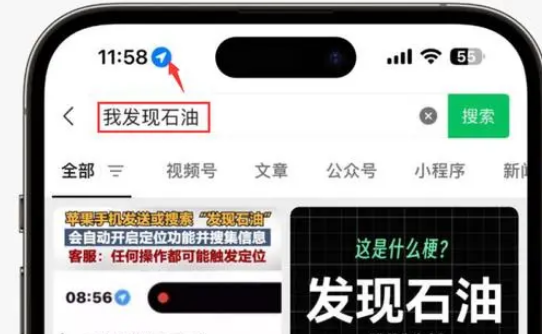 平桂苹果客服中心分享iPhone 输入“发现石油”触发定位