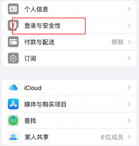 平桂苹果维修站分享手机号注册的Apple ID如何换成邮箱【图文教程】 