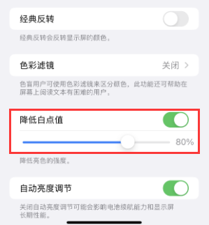 平桂苹果电池维修分享iPhone省电巧妙设置降低白点值