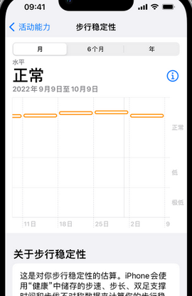 平桂iPhone手机维修如何在iPhone开启'步行稳定性通知'