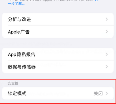 平桂苹果15服务网点分享iPhone15中的“锁定模式”有什么作用