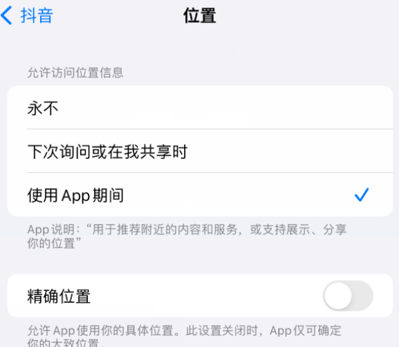 平桂apple服务如何检查iPhone中哪些应用程序正在使用位置 