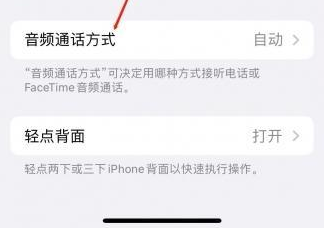 平桂苹果蓝牙维修店分享iPhone设置蓝牙设备接听电话方法