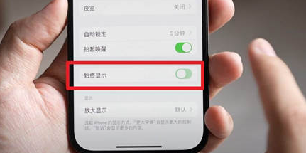 平桂苹果15换屏服务分享iPhone15屏幕常亮怎么办