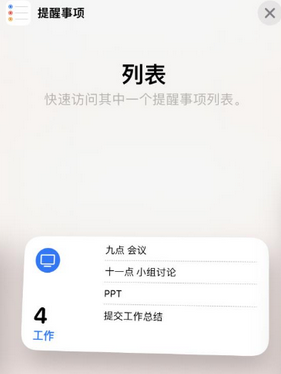 平桂苹果14维修店分享iPhone14如何设置主屏幕显示多个不同类型提醒事项