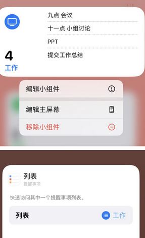 平桂苹果14维修店分享iPhone14如何设置主屏幕显示多个不同类型提醒事项