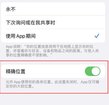 平桂苹果服务中心分享iPhone查找应用定位不准确怎么办 