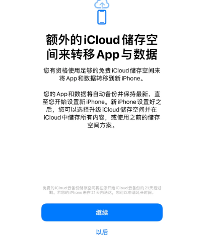 平桂苹果14维修网点分享iPhone14如何增加iCloud临时免费空间