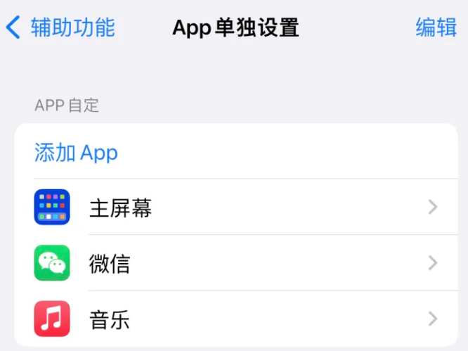 平桂苹果14服务点分享iPhone14如何单独设置App 