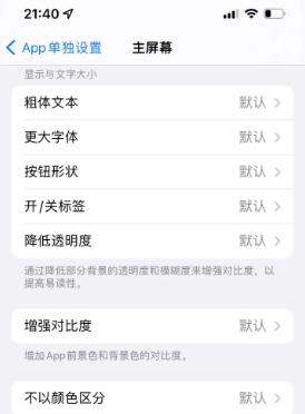 平桂苹果14服务点分享iPhone14如何单独设置App