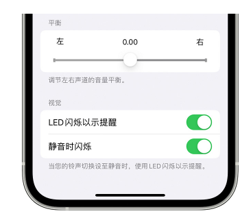 平桂苹果14维修分享iPhone14静音时如何设置LED闪烁提示 