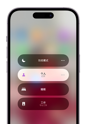 平桂苹果14维修中心分享在iPhone14上定制个人专注模式 