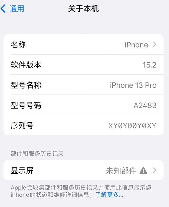 平桂苹果14维修服务分享如何查看iPhone14系列部件维修历史记录 