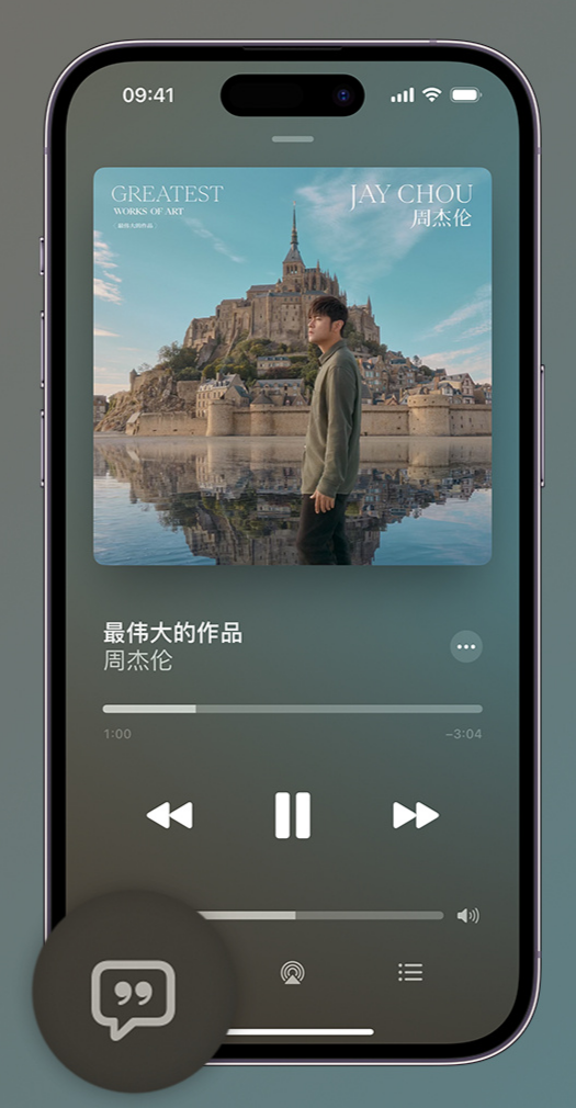 平桂iphone维修分享如何在iPhone上使用Apple Music全新唱歌功能 