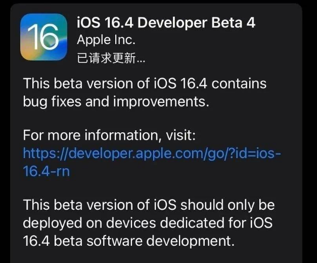 平桂苹果维修网点分享iOS 16.4 beta 4更新内容及升级建议 