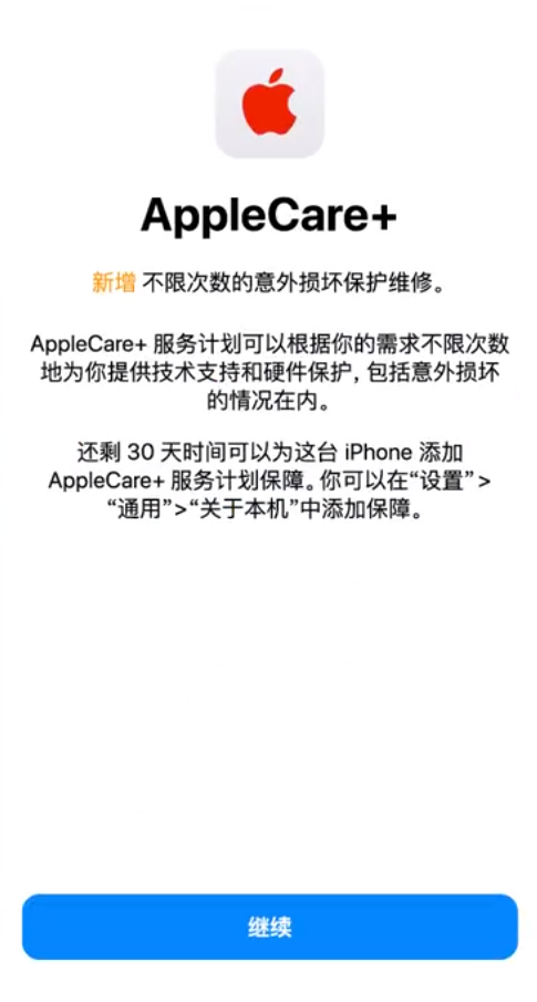 平桂苹果手机维修分享:如何在iPhone上购买AppleCare+服务计划? 