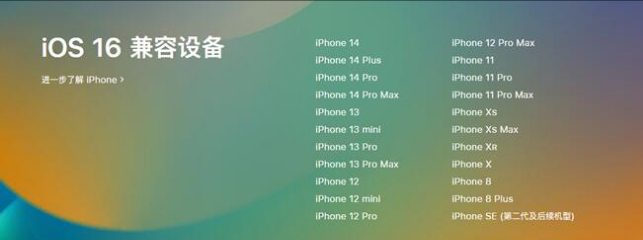 平桂苹果手机维修分享:iOS 16.4 Beta 3支持哪些机型升级？ 