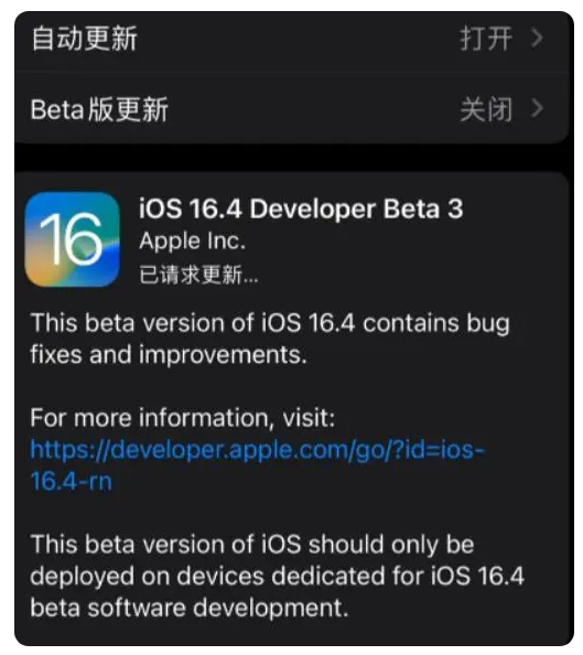 平桂苹果手机维修分享：iOS16.4Beta3更新了什么内容？ 