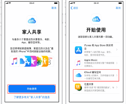 平桂苹果14维修分享：iPhone14如何与家人共享iCloud储存空间？ 