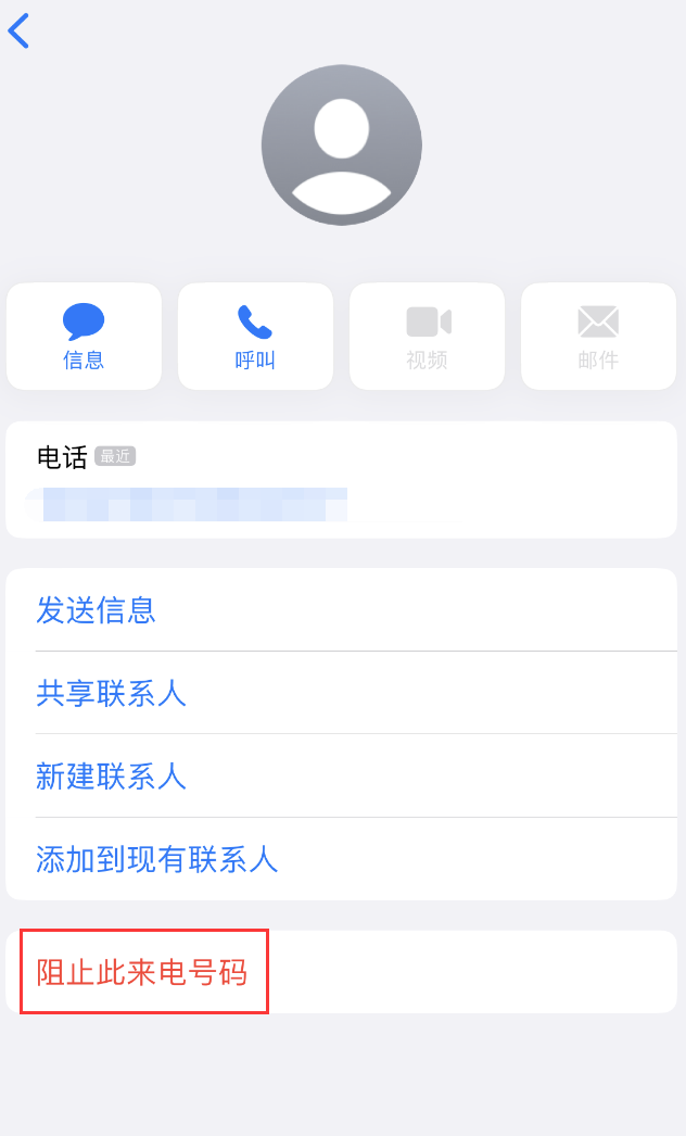 平桂苹果手机维修分享：iPhone 拒收陌生人 iMessage 信息的方法 