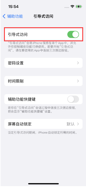 平桂苹果14维修店分享iPhone 14引导式访问按三下没反应怎么办 