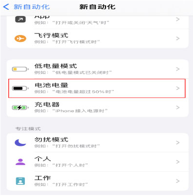 平桂苹果手机维修分享iPhone 在需要时自动开启“低电量模式”的方法 