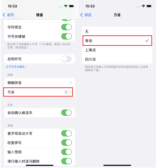 平桂苹果14服务点分享iPhone 14plus设置键盘粤语方言的方法 