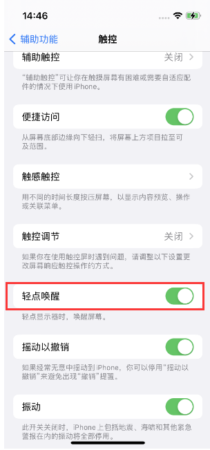 平桂苹果14维修店分享iPhone 14双击屏幕不亮怎么办 