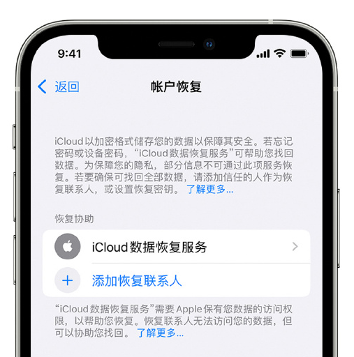 平桂苹果手机维修分享在 iPhone 上设置帐户恢复联系人的方法 
