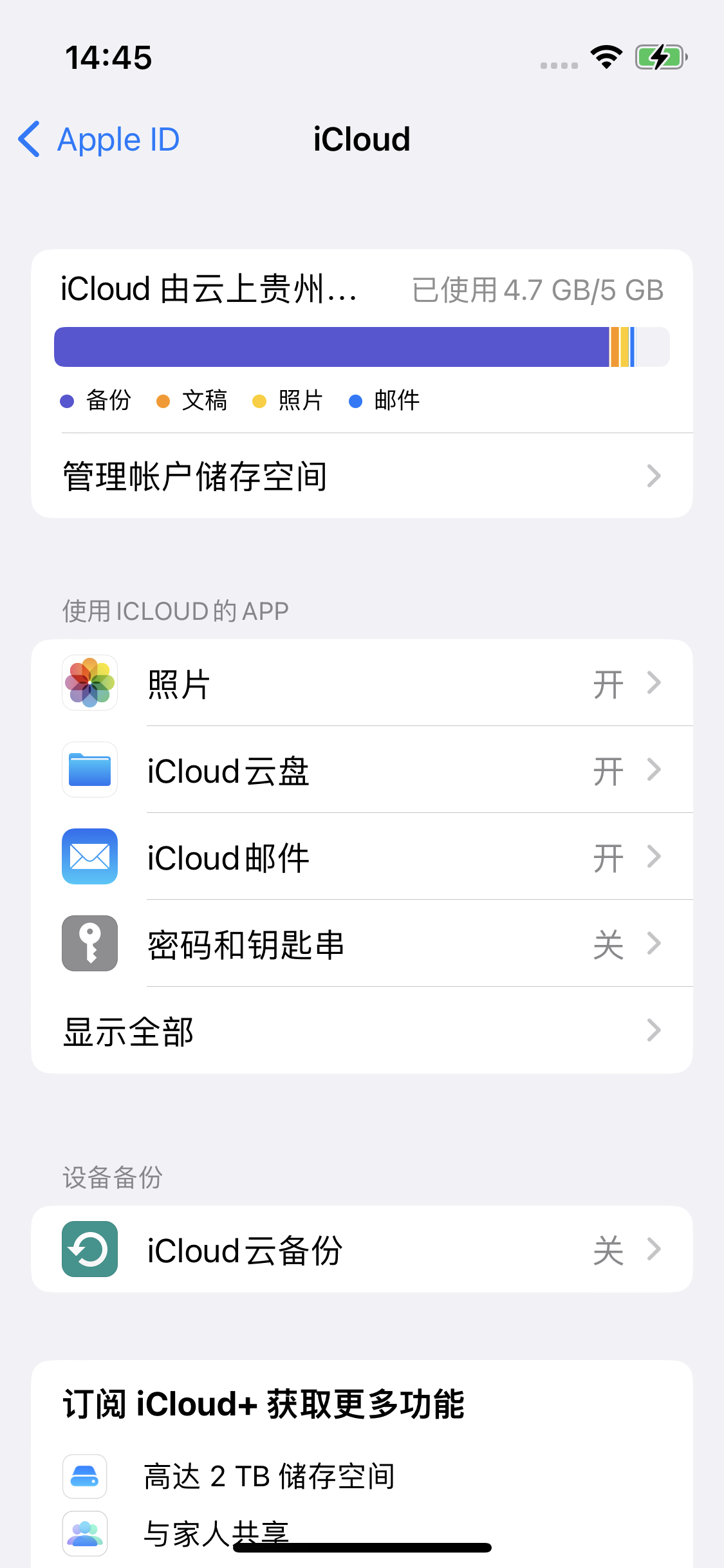 平桂苹果14维修分享iPhone 14 开启iCloud钥匙串方法 