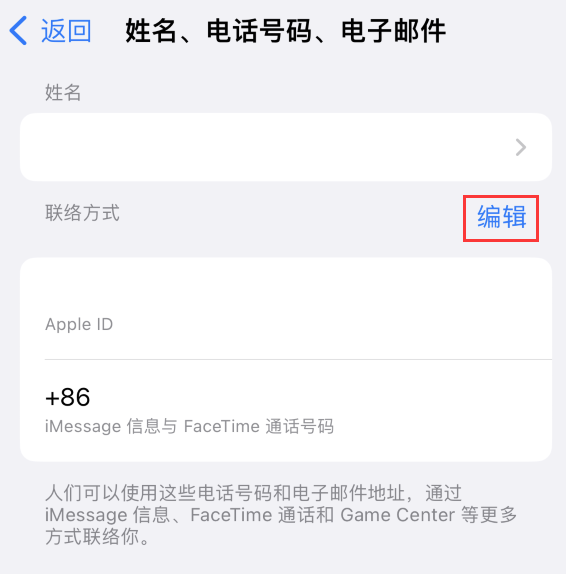 平桂苹果手机维修点分享iPhone 上更新 Apple ID的方法 