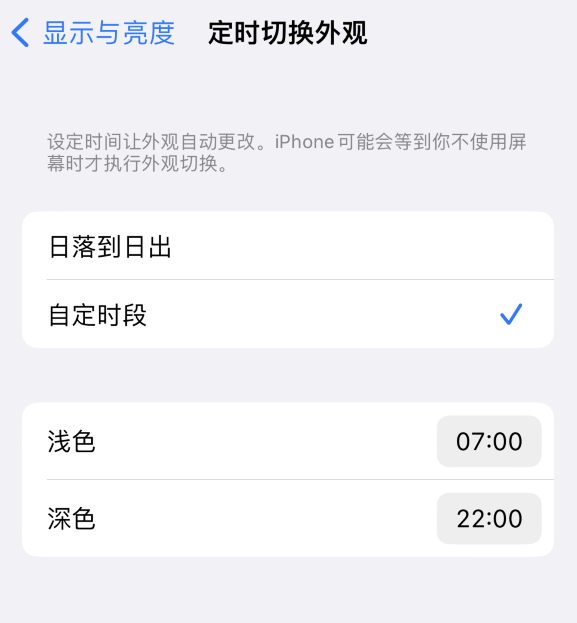 平桂苹果维修分享如何让 iPhone 14 自动开启“深色”模式？ 