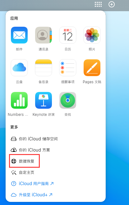 平桂苹果手机维修分享iPhone 小技巧：通过苹果 iCloud 官网恢复已删除的文件 