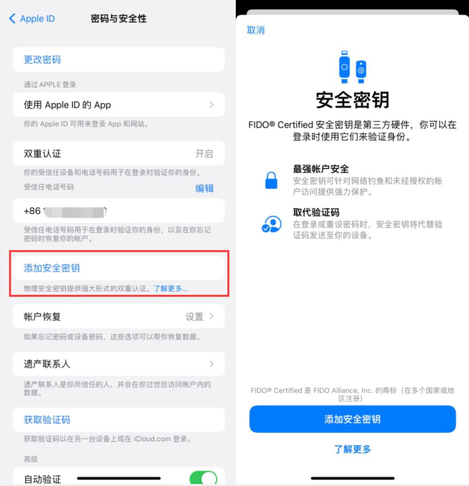 平桂苹果服务网点分享物理安全密钥有什么用？iOS 16.3新增支持物理安全密钥会更安全吗？ 