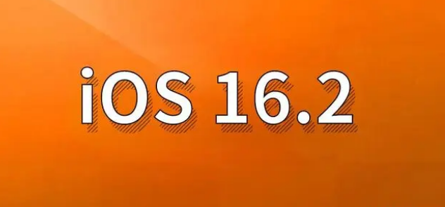 平桂苹果手机维修分享哪些机型建议升级到iOS 16.2版本 