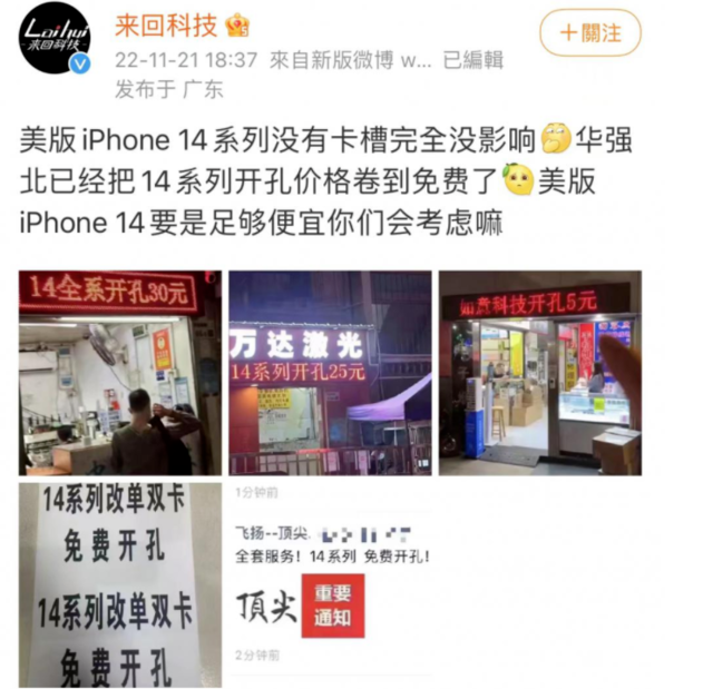 平桂苹果14维修分享华强北免费开卡槽的iPhone 14能买吗 