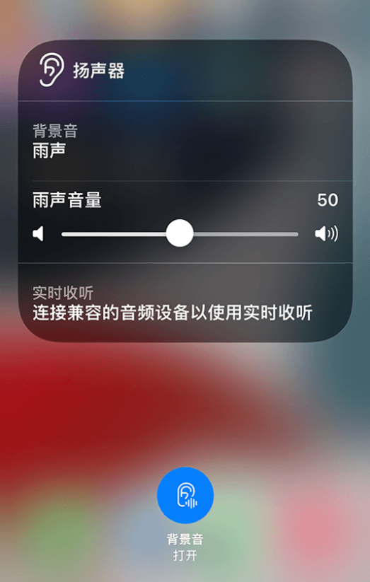 平桂苹果14维修分享iPhone 14 使用技巧：通过自带的“背景音”功能播放雨声和其他环境噪声 