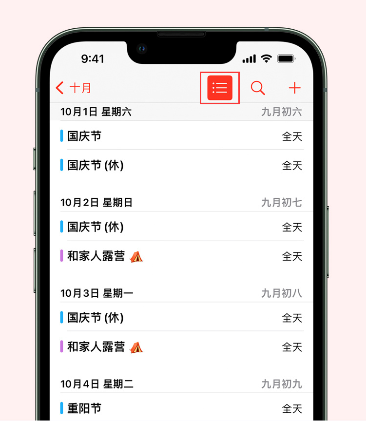 平桂苹果手机维修分享如何在 iPhone 日历中查看节假日和调休时间 