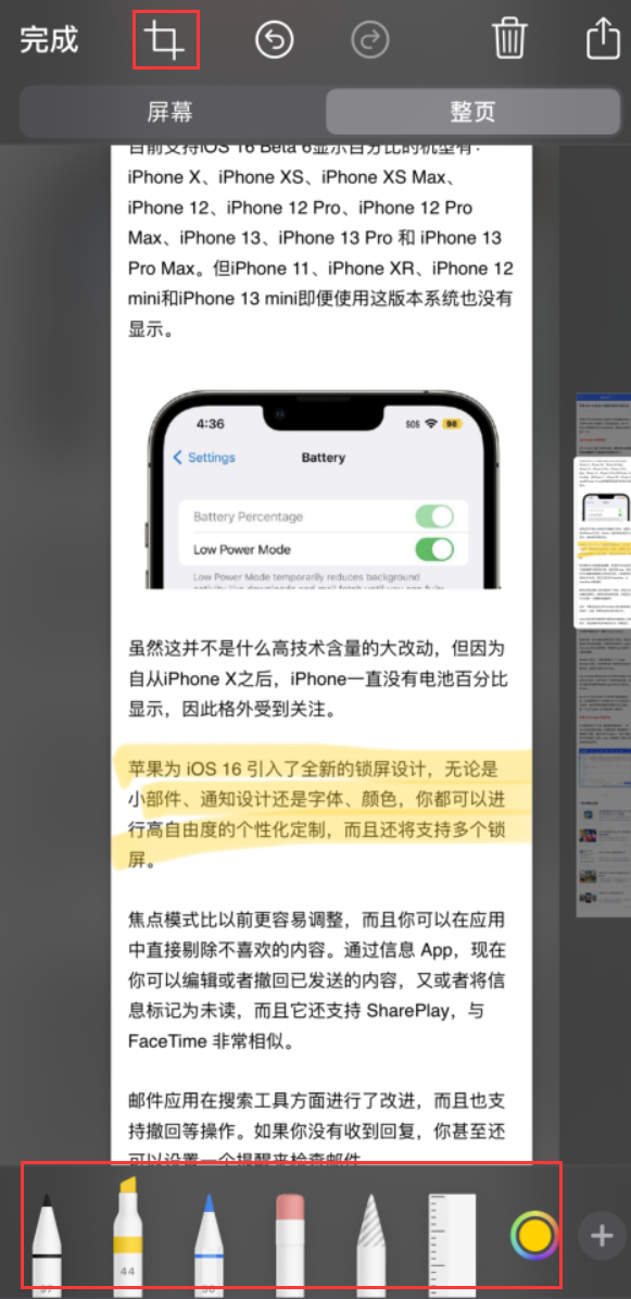 平桂苹果手机维修分享小技巧：在 iPhone 上给截屏图片做标记 