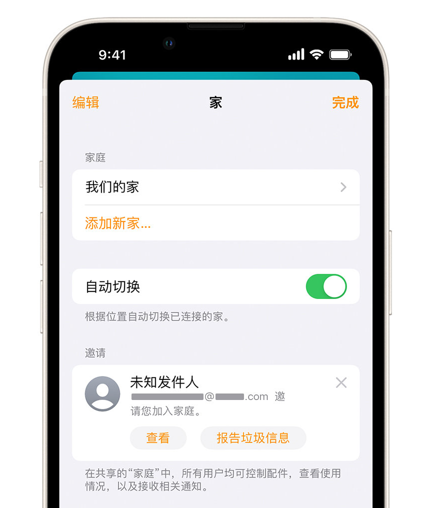 平桂苹果手机维修分享iPhone 小技巧：在“家庭”应用中删除和举报垃圾邀请 