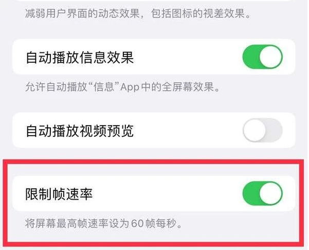 平桂苹果13维修分享iPhone13 Pro高刷是否可以手动控制 