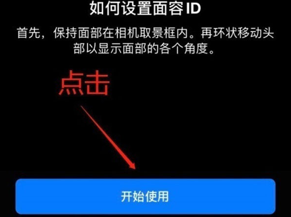 平桂苹果13维修分享iPhone 13可以录入几个面容ID 