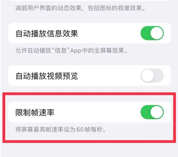 平桂苹果13维修分享iPhone13 Pro高刷设置方法 