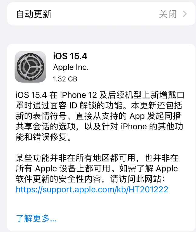 平桂苹果手机维修分享哪些机型不建议升级iOS 15.4 