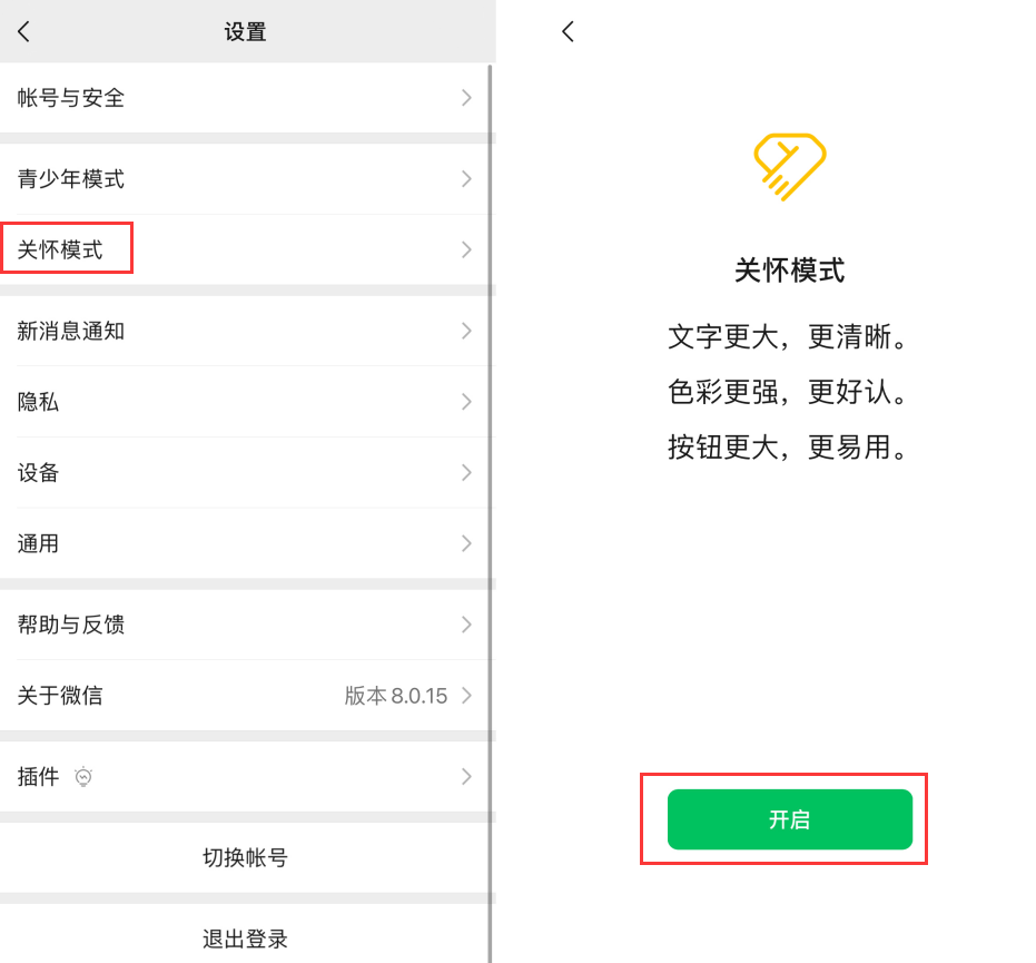 平桂苹果手机维修分享iOS 版微信新功能“关怀模式”：一键放大字体和图标 