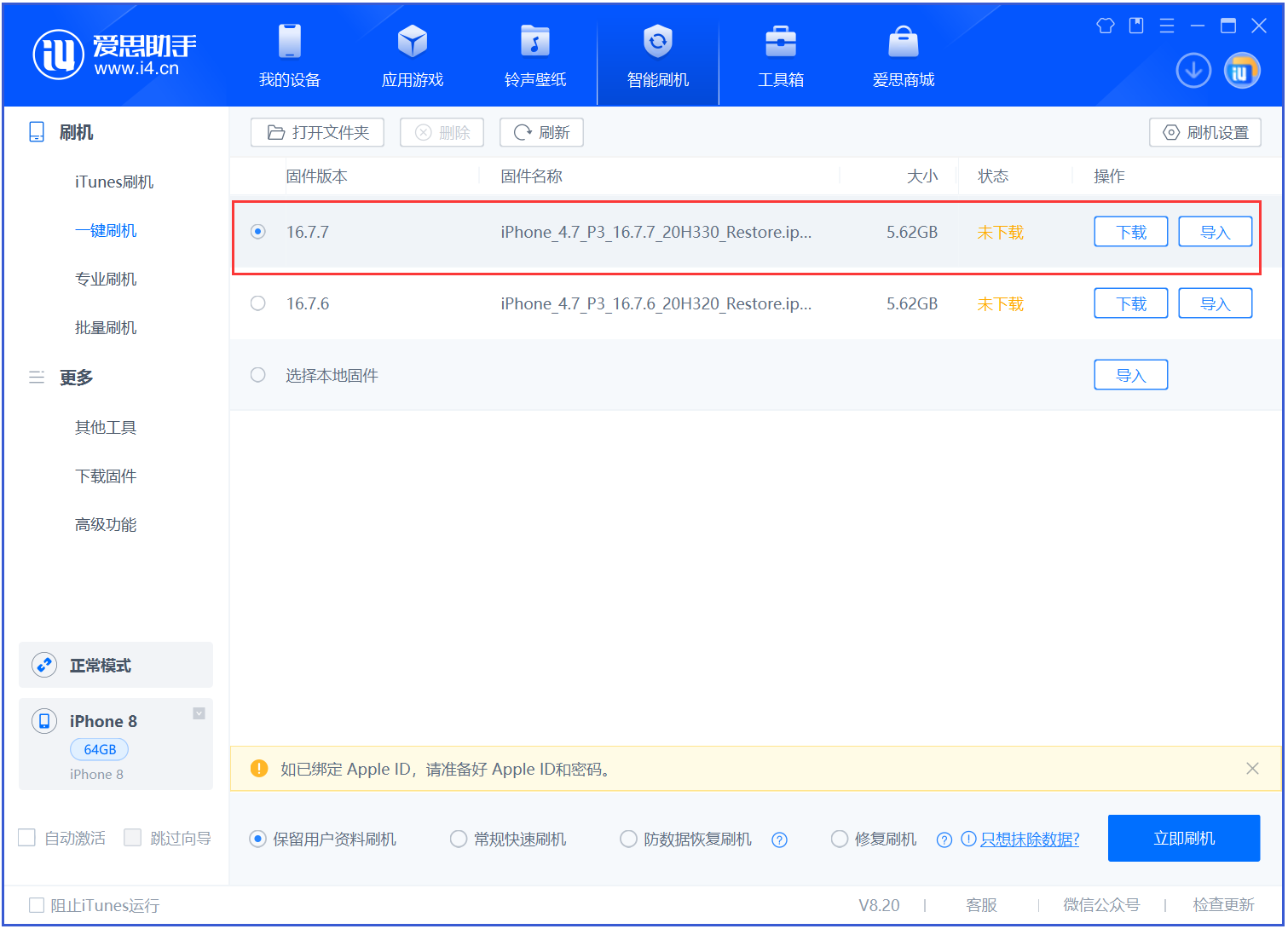 平桂苹果手机维修分享iOS 16.7.7正式版升级 