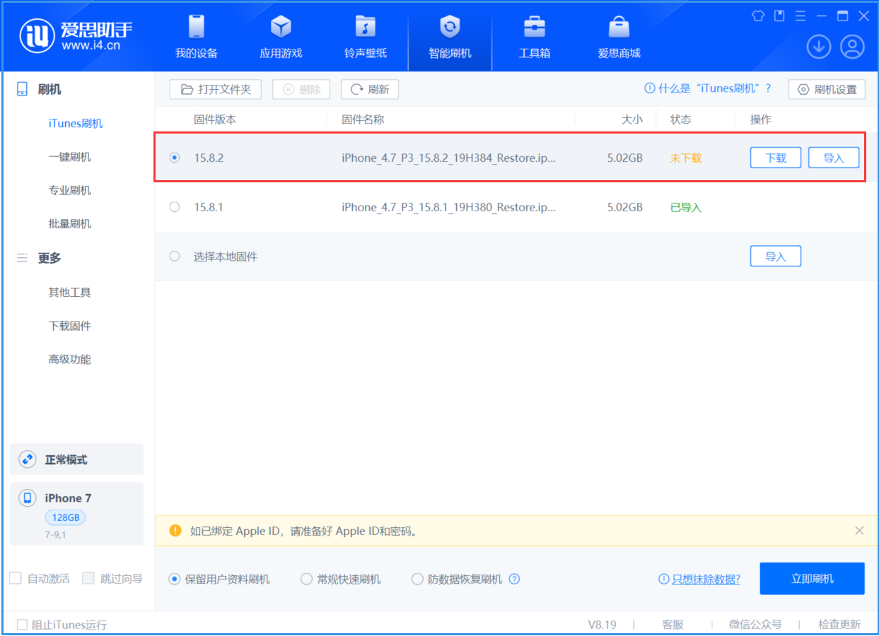 平桂苹果手机维修分享iOS 16.7.6/iOS 15.8.2正式版一键刷机教程 