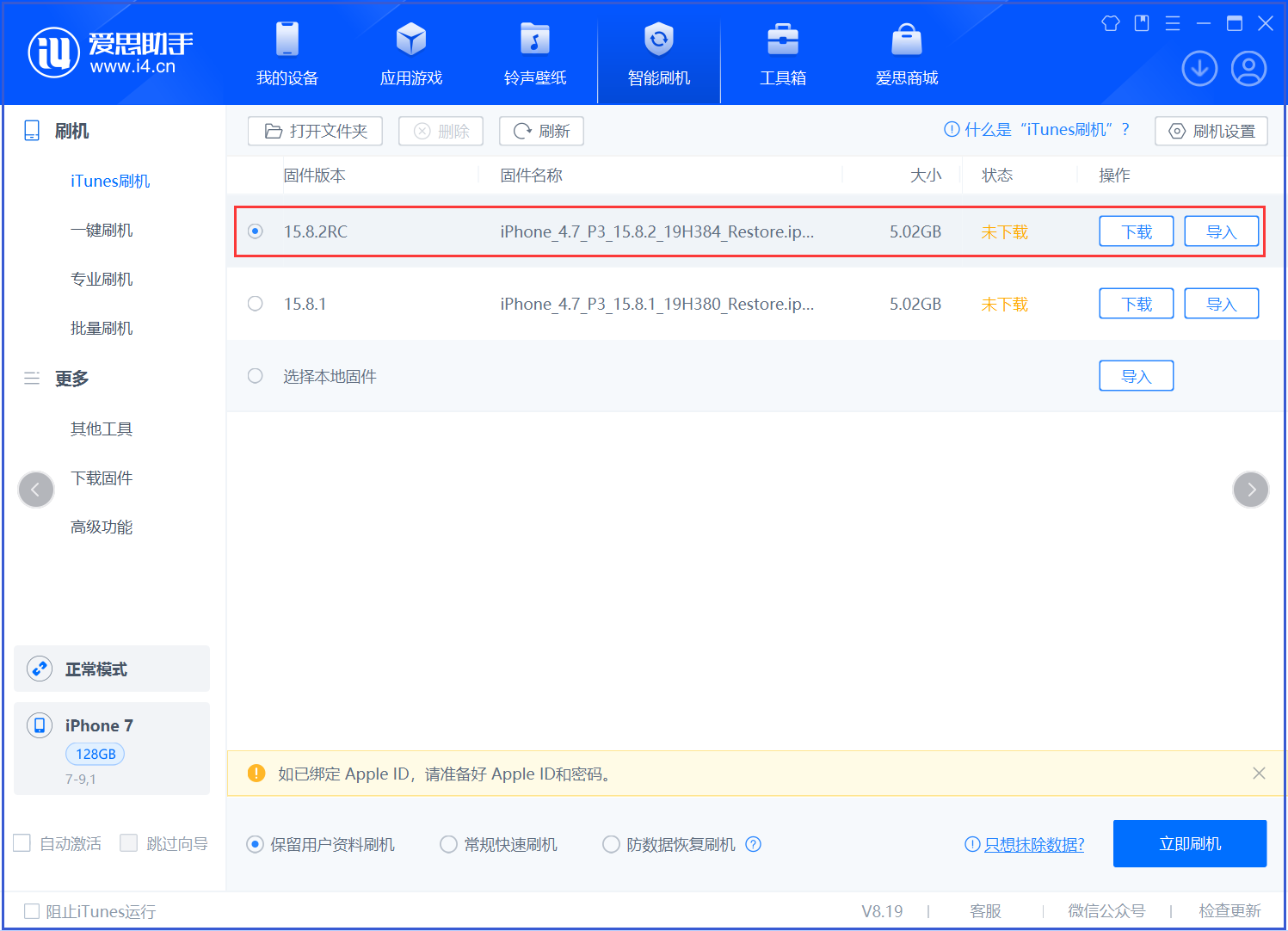平桂苹果手机维修分享iOS 16.7.6RC/iOS 15.8.2RC一键刷机教程 
