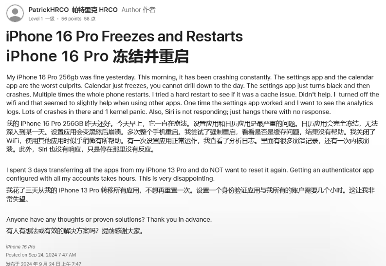 平桂苹果16维修分享iPhone 16 Pro / Max 用户遇随机卡死 / 重启问题 