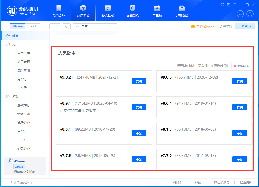 平桂苹果手机维修分享苹果应用如何下载历史版本的App 